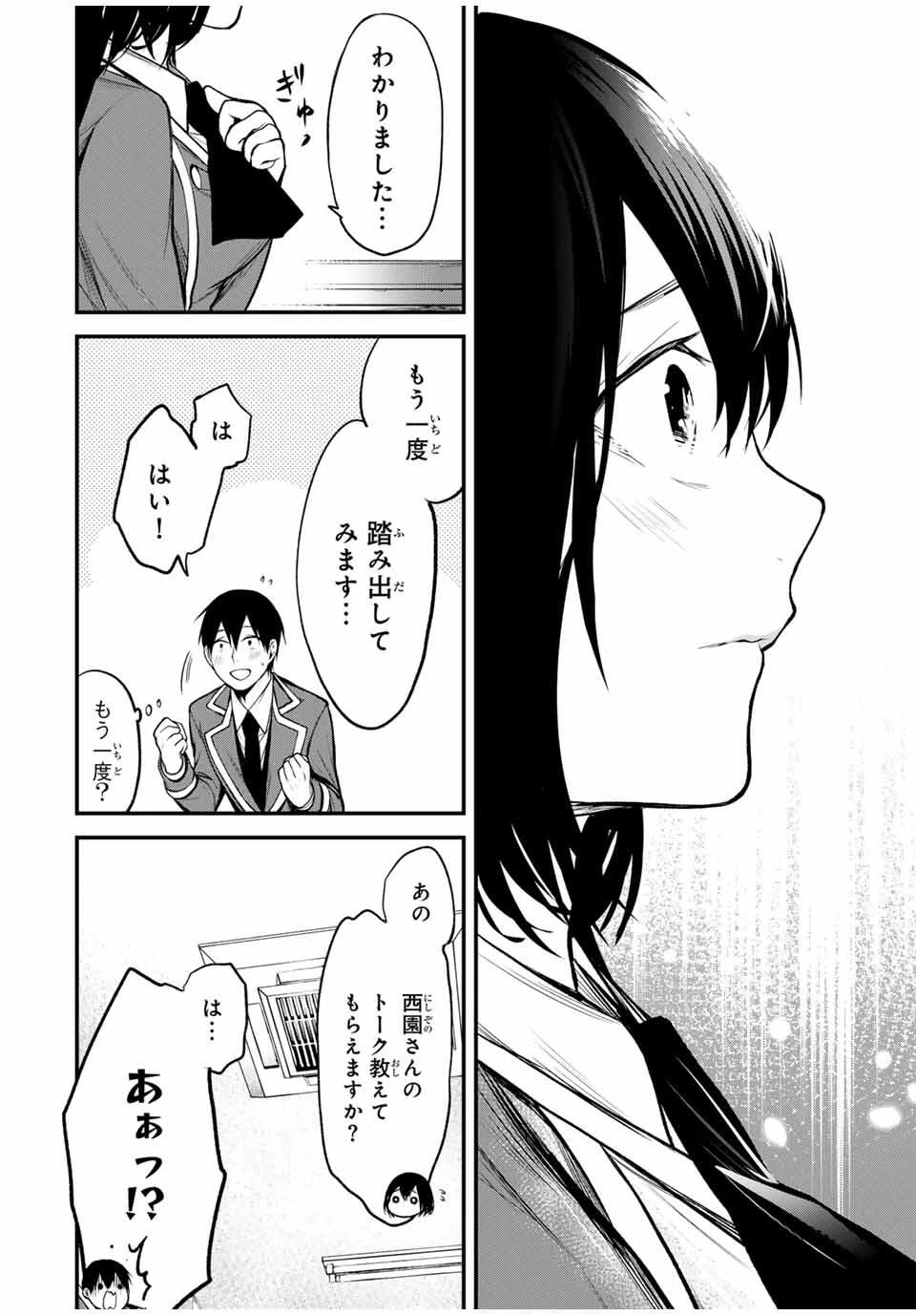 My Neighbor Ms. Kurokawa となりの黒川さん 第23話 - 18