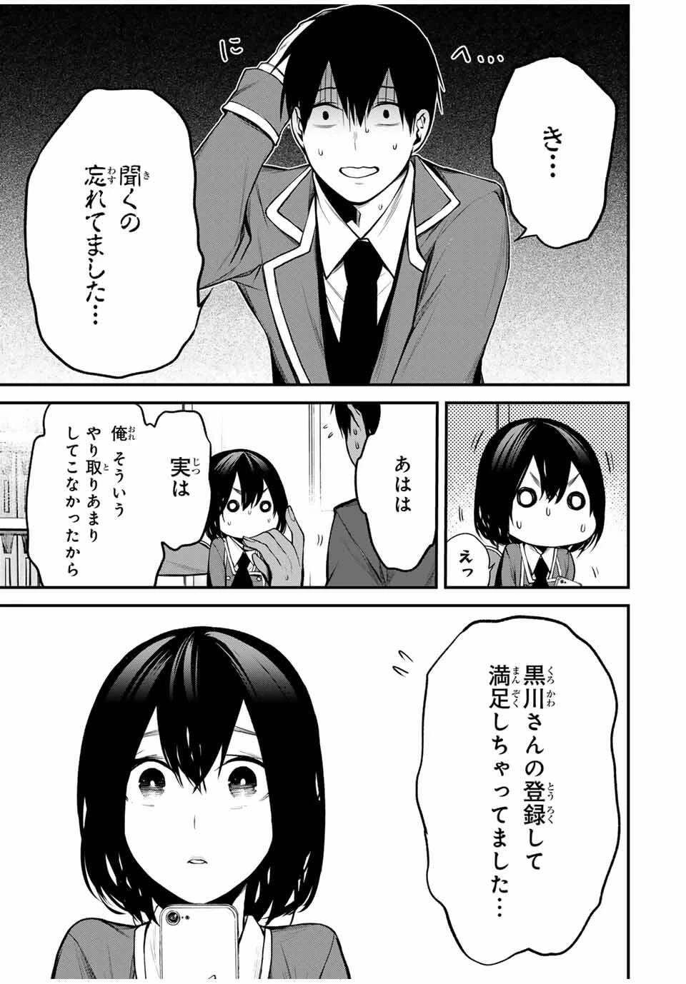 My Neighbor Ms. Kurokawa となりの黒川さん 第23話 - 19