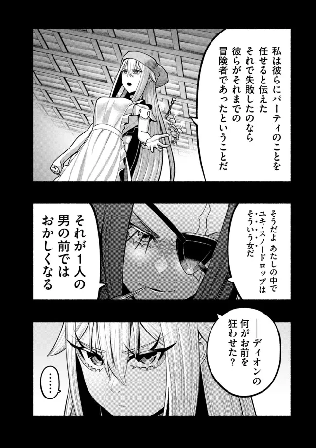 竜と歩む成り上がり冒険者道～用済みとしてSランクパーティから追放された回復魔術師、捨てられた先で最強の神竜を復活させてしまう ～ 第49話 - 7