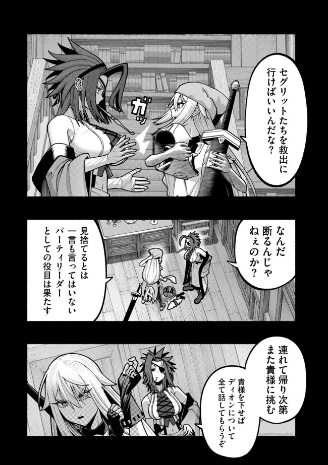 竜と歩む成り上がり冒険者道～用済みとしてSランクパーティから追放された回復魔術師、捨てられた先で最強の神竜を復活させてしまう ～ 第49話 - 8