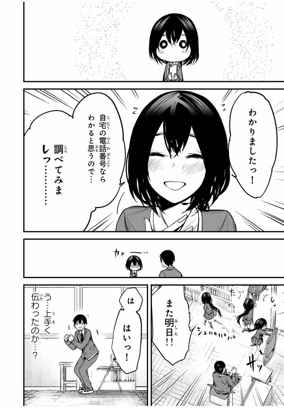 My Neighbor Ms. Kurokawa となりの黒川さん 第23話 - 20