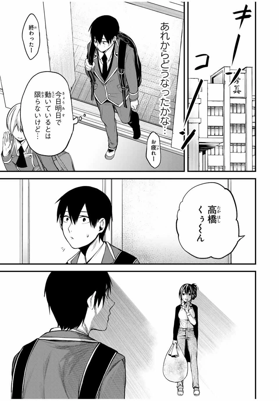 My Neighbor Ms. Kurokawa となりの黒川さん 第23話 - 21