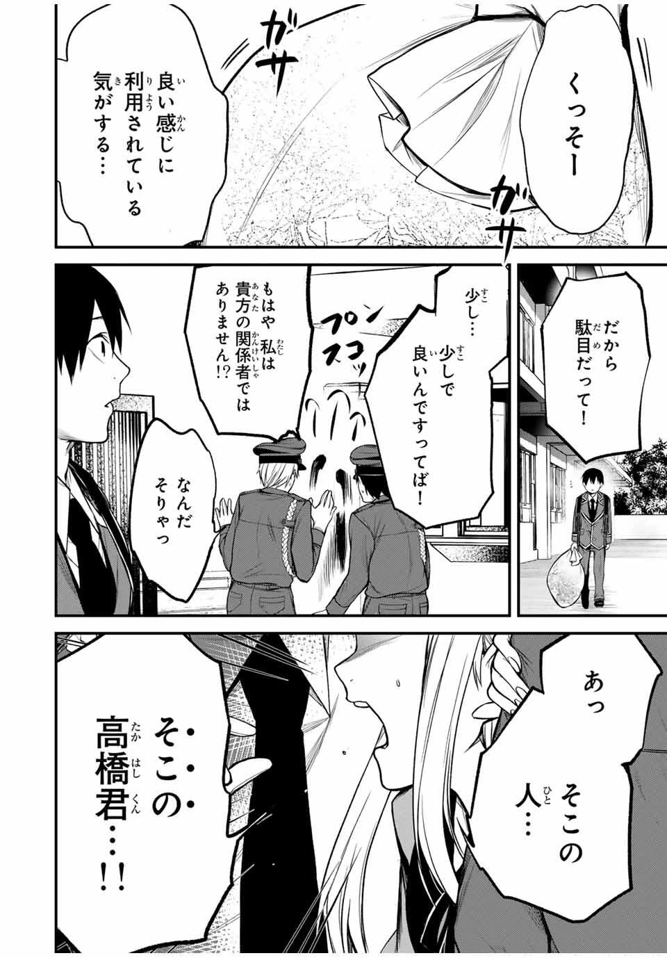 My Neighbor Ms. Kurokawa となりの黒川さん 第23話 - 22