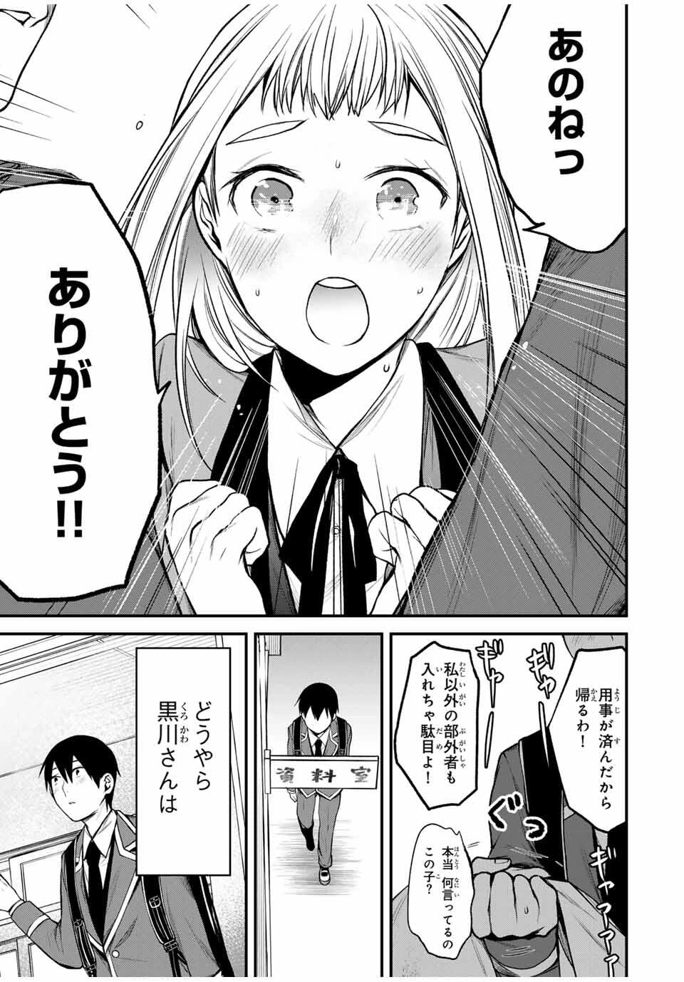 My Neighbor Ms. Kurokawa となりの黒川さん 第23話 - 23