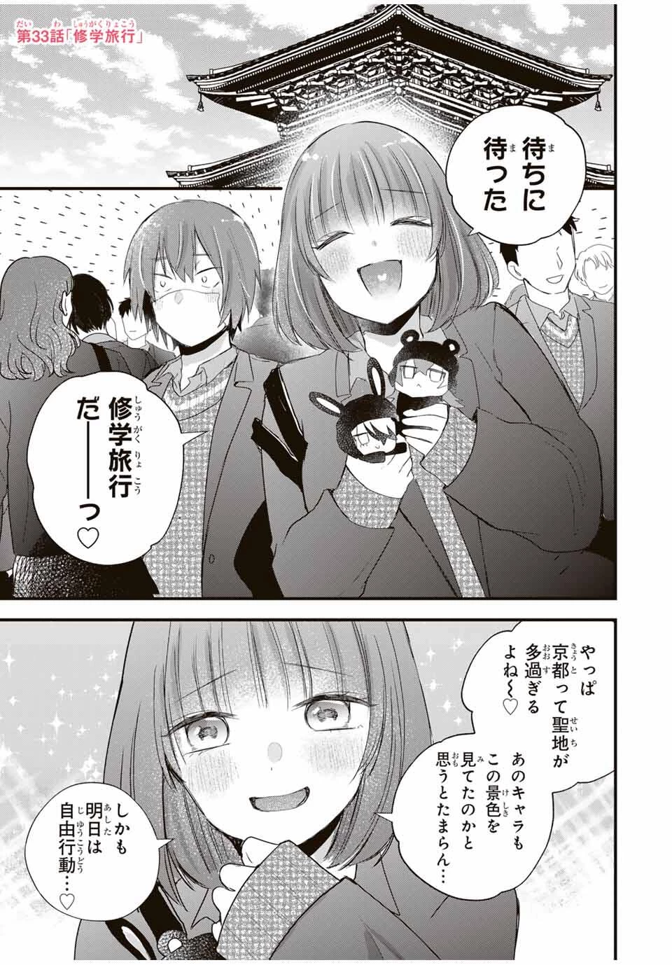 放課後、ぼくは君になる 第33話 - 1