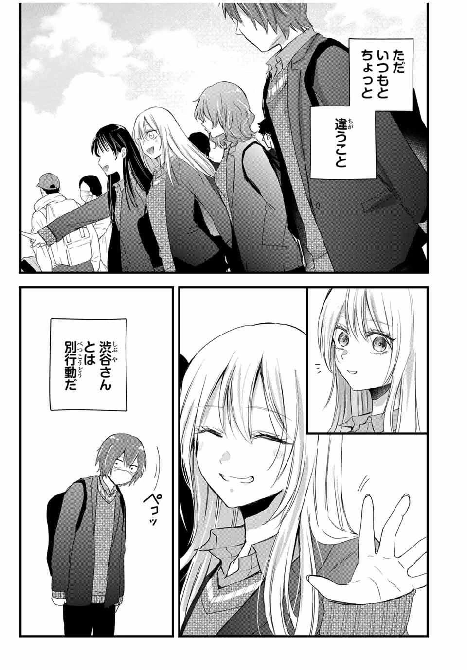 放課後、ぼくは君になる 第33話 - 3