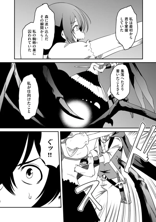 ひとりぼっちの異世界放浪～追放されたＦランク冒険者はコボルトだけをお供に旅をする～ 第20.1話 - 3