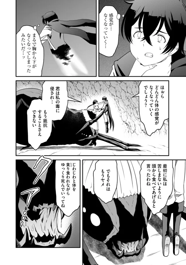 ひとりぼっちの異世界放浪～追放されたＦランク冒険者はコボルトだけをお供に旅をする～ 第20.1話 - 4