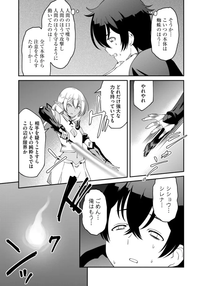 ひとりぼっちの異世界放浪～追放されたＦランク冒険者はコボルトだけをお供に旅をする～ 第20.1話 - 5