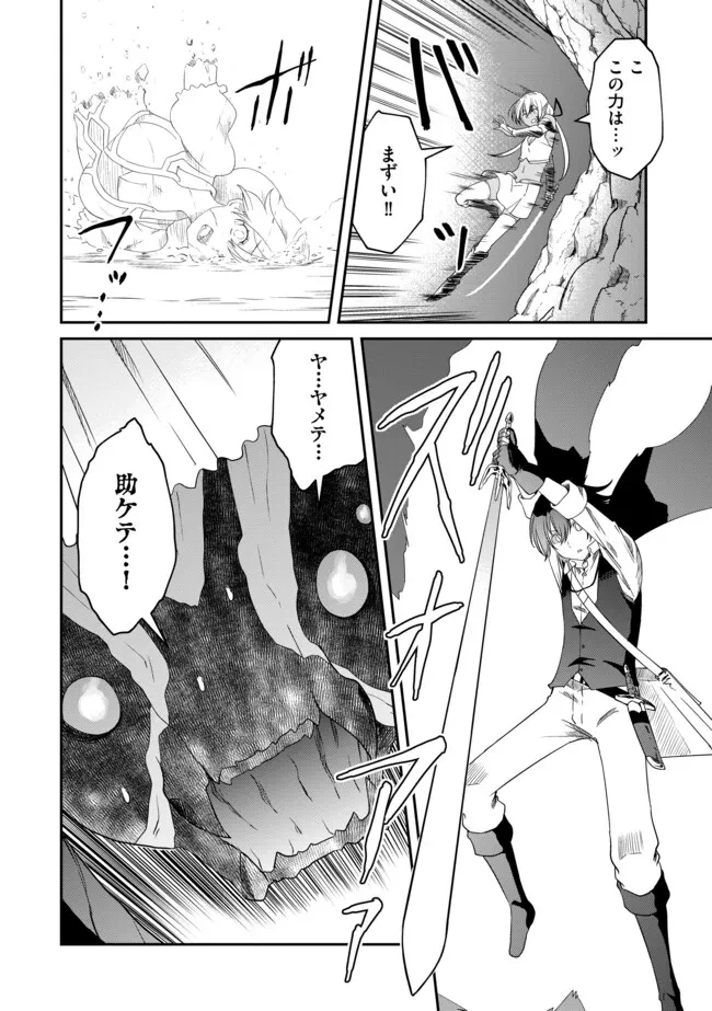 ひとりぼっちの異世界放浪～追放されたＦランク冒険者はコボルトだけをお供に旅をする～ 第20.1話 - 8