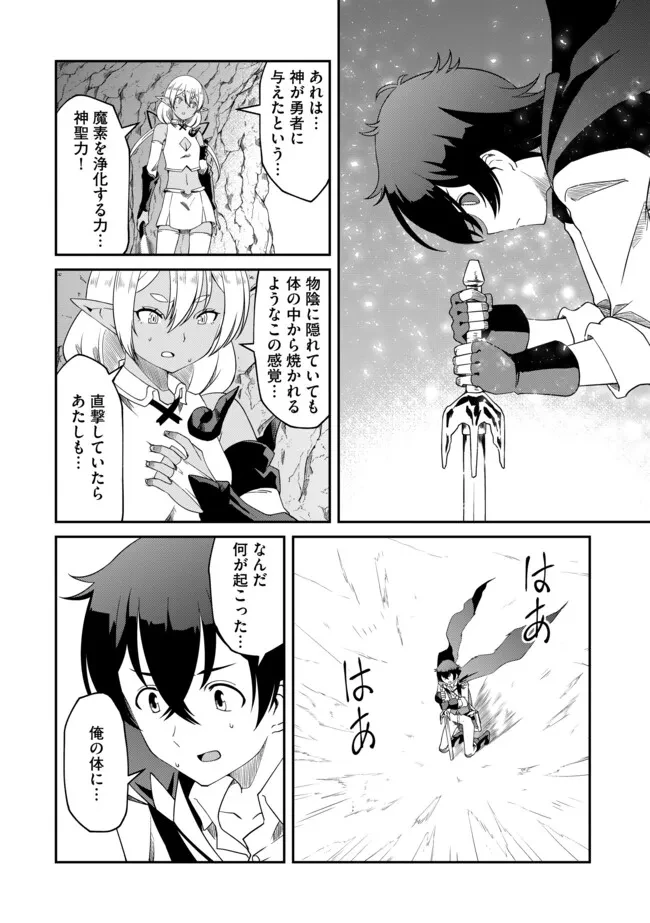 ひとりぼっちの異世界放浪～追放されたＦランク冒険者はコボルトだけをお供に旅をする～ 第20.1話 - 10