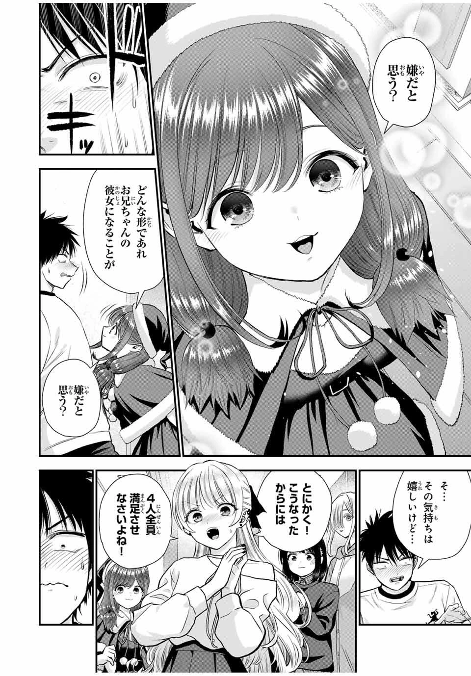 幼馴染とはラブコメにならない 第160話 - 2