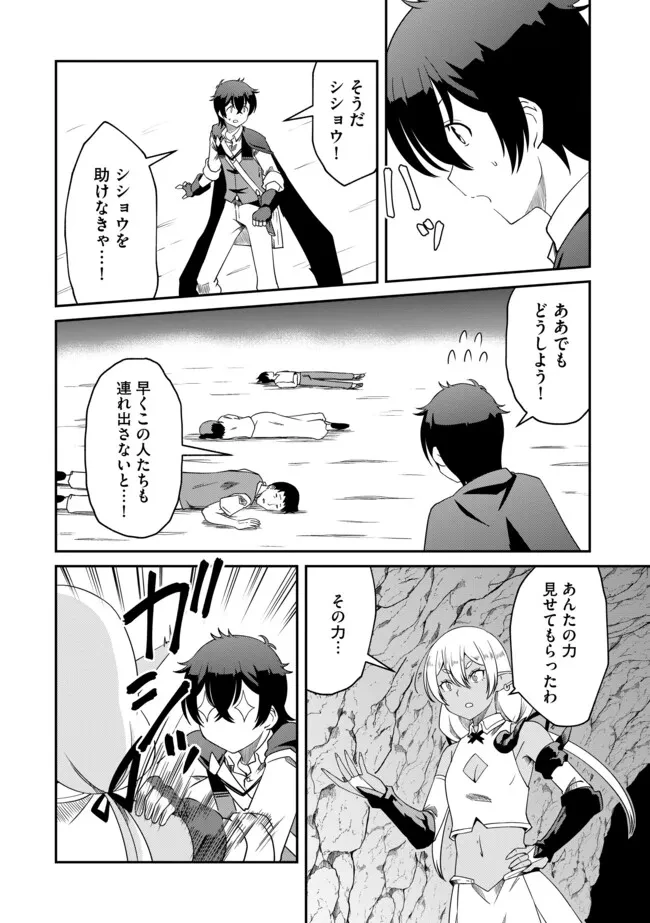 ひとりぼっちの異世界放浪～追放されたＦランク冒険者はコボルトだけをお供に旅をする～ 第20.1話 - 12