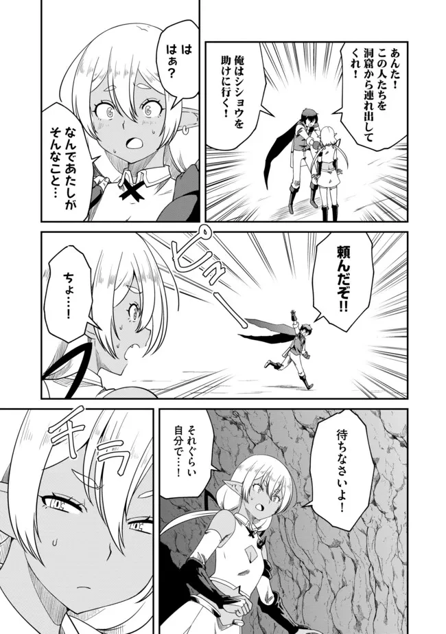 ひとりぼっちの異世界放浪～追放されたＦランク冒険者はコボルトだけをお供に旅をする～ 第20.1話 - 13