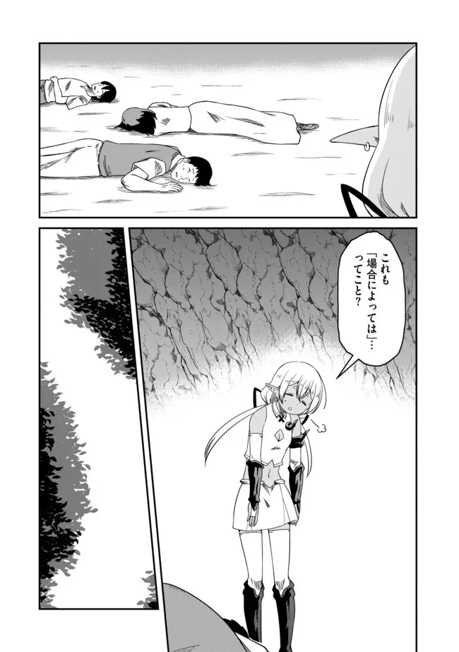 ひとりぼっちの異世界放浪～追放されたＦランク冒険者はコボルトだけをお供に旅をする～ 第20.1話 - 14