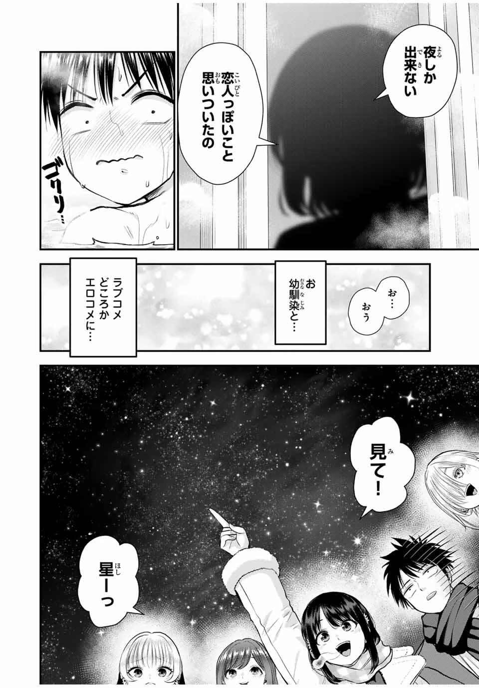 幼馴染とはラブコメにならない 第160話 - 4
