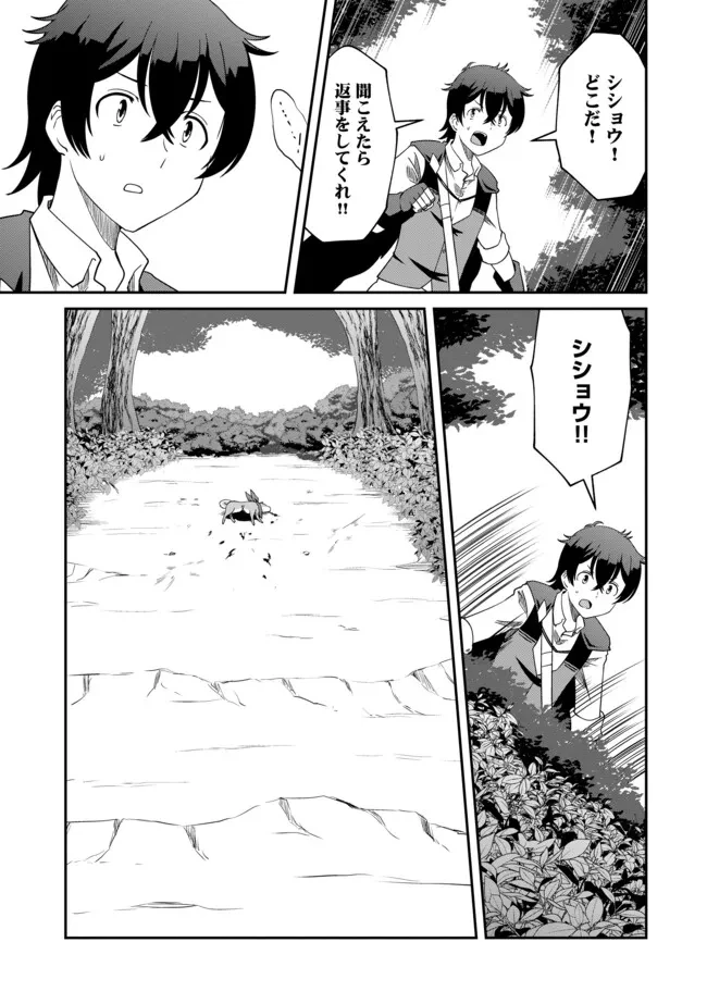 ひとりぼっちの異世界放浪～追放されたＦランク冒険者はコボルトだけをお供に旅をする～ 第20.1話 - 15