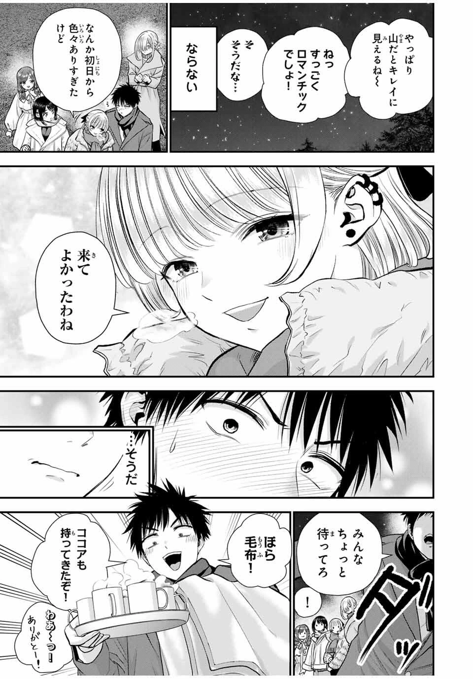 幼馴染とはラブコメにならない 第160話 - 5