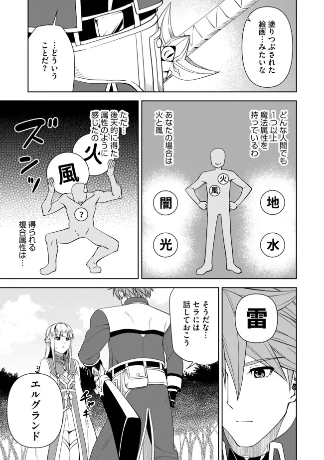 傷心剣士は世界最強を目指す ～恋人に裏切られた男は竜の力を手に入れ頂へと登り詰める～ 第13.2話 - 3