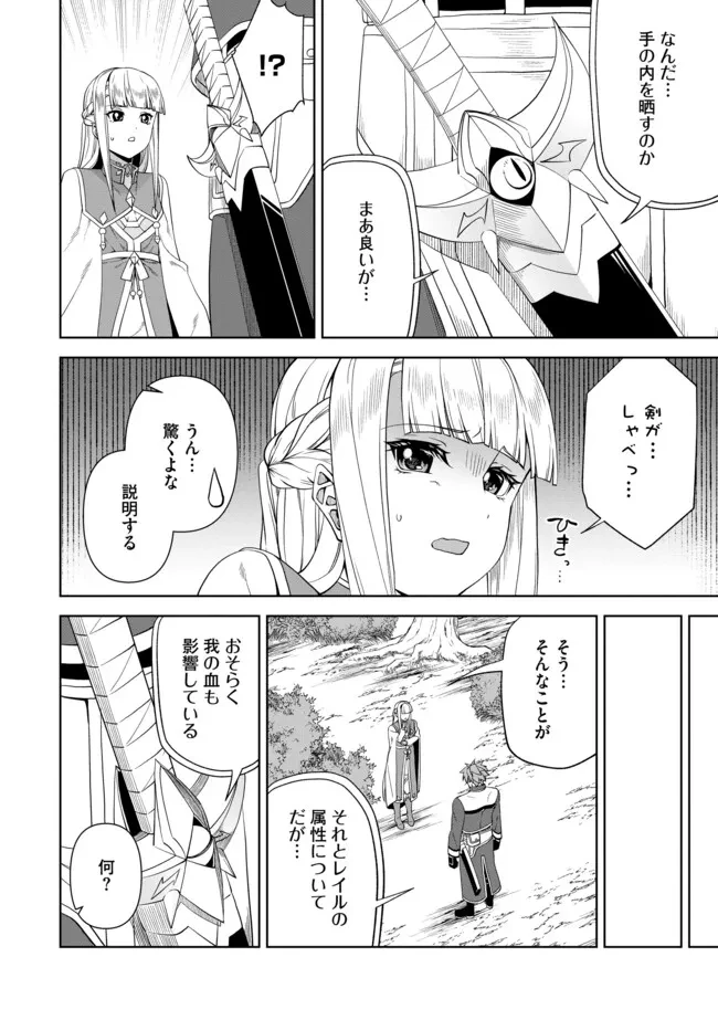 傷心剣士は世界最強を目指す ～恋人に裏切られた男は竜の力を手に入れ頂へと登り詰める～ 第13.2話 - 4