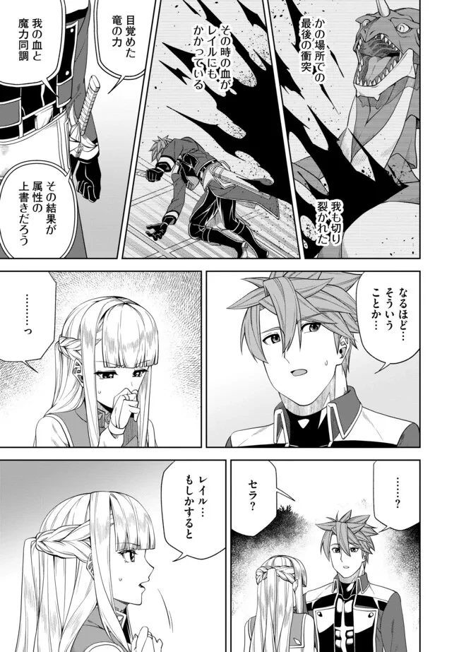 傷心剣士は世界最強を目指す ～恋人に裏切られた男は竜の力を手に入れ頂へと登り詰める～ 第13.2話 - 5