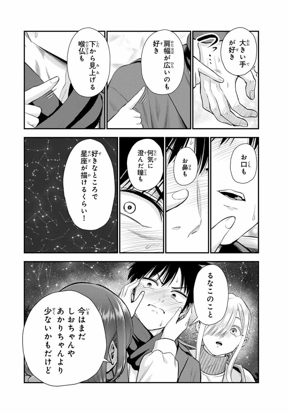 幼馴染とはラブコメにならない 第160話 - 10