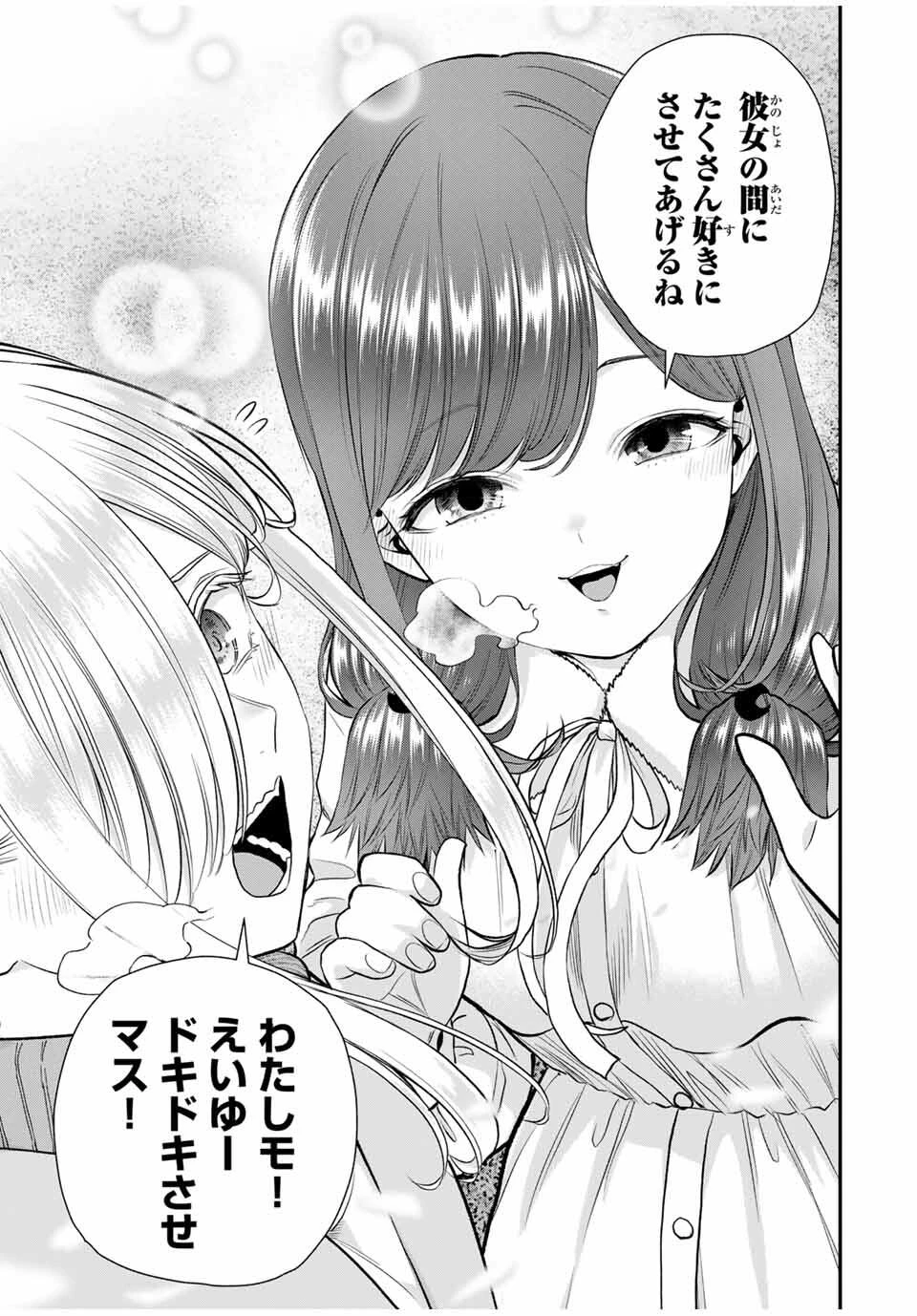 幼馴染とはラブコメにならない 第160話 - 11