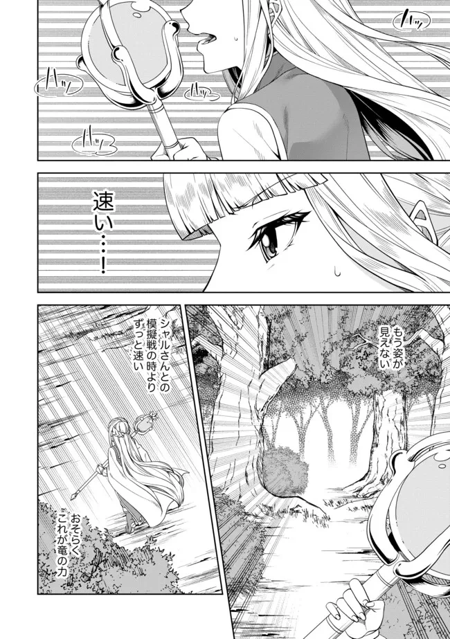 傷心剣士は世界最強を目指す ～恋人に裏切られた男は竜の力を手に入れ頂へと登り詰める～ 第13.2話 - 8