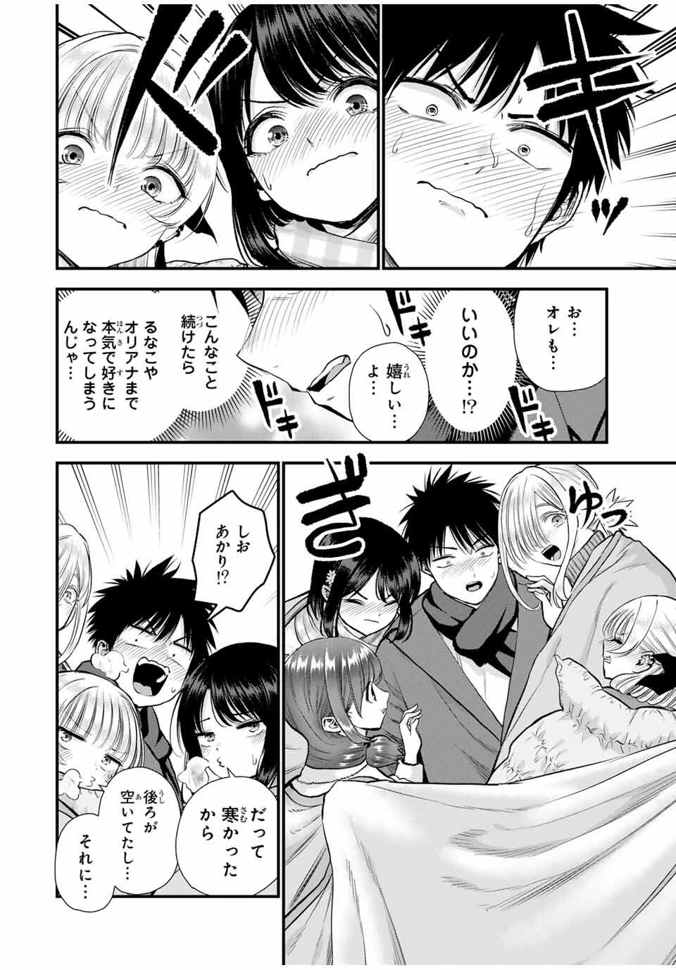 幼馴染とはラブコメにならない 第160話 - 12