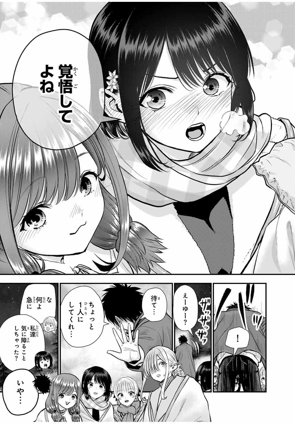 幼馴染とはラブコメにならない 第160話 - 15