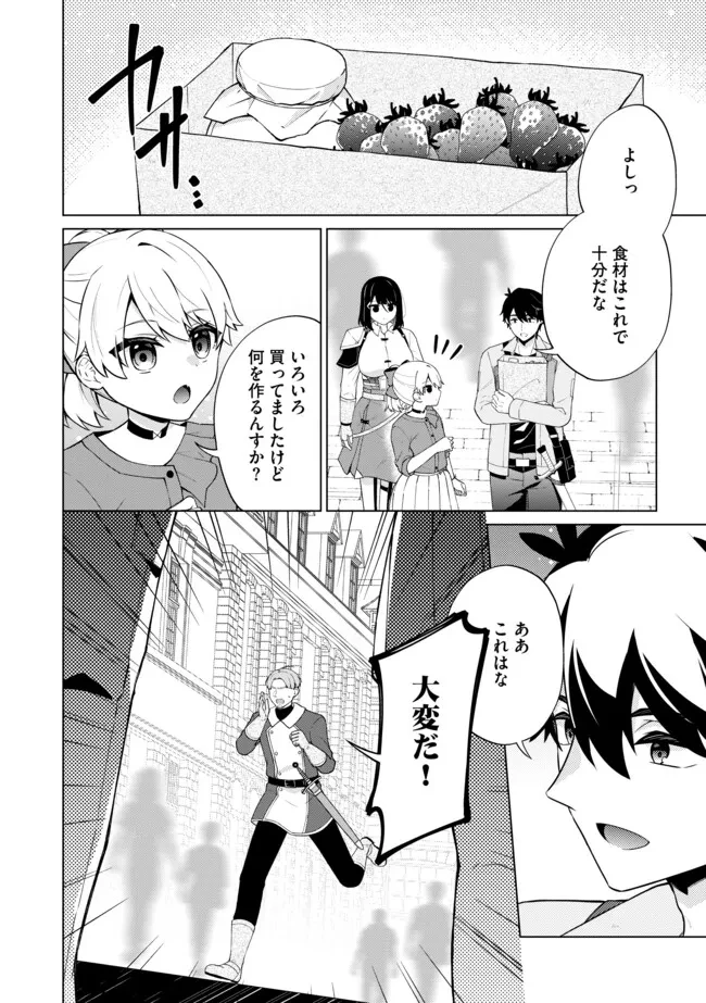 スキル？ねぇよそんなもん！～不遇者たちの才能開花～ 第19話 - 2