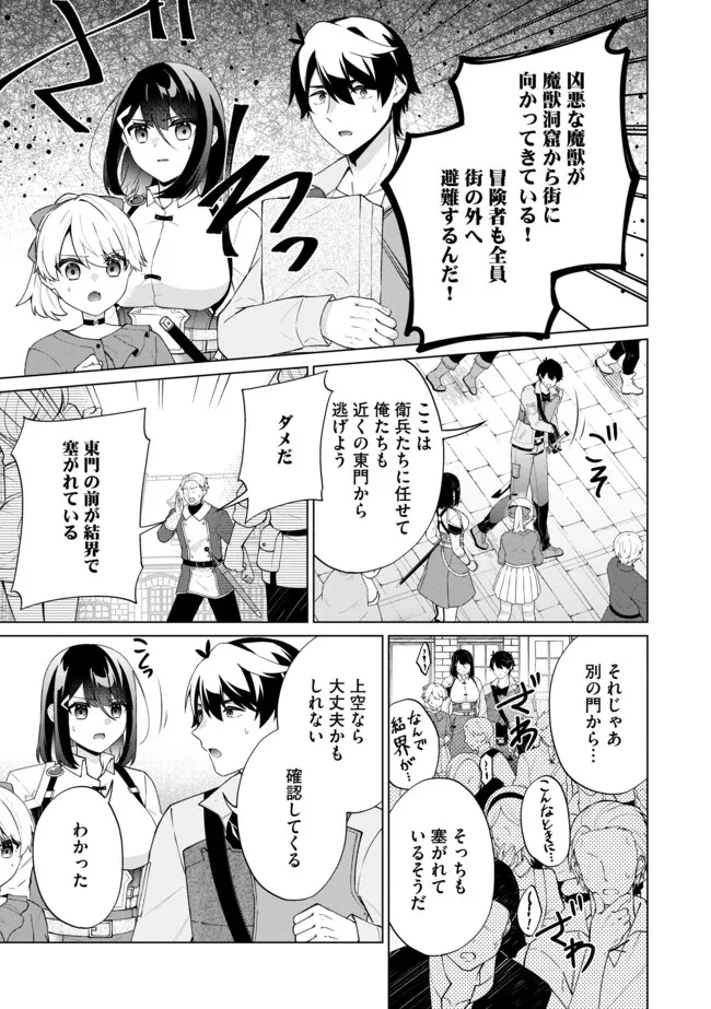 スキル？ねぇよそんなもん！～不遇者たちの才能開花～ 第19話 - 3