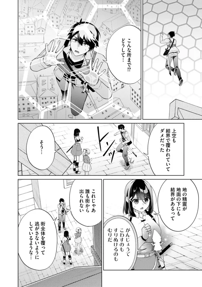 スキル？ねぇよそんなもん！～不遇者たちの才能開花～ 第19.1話 - 4