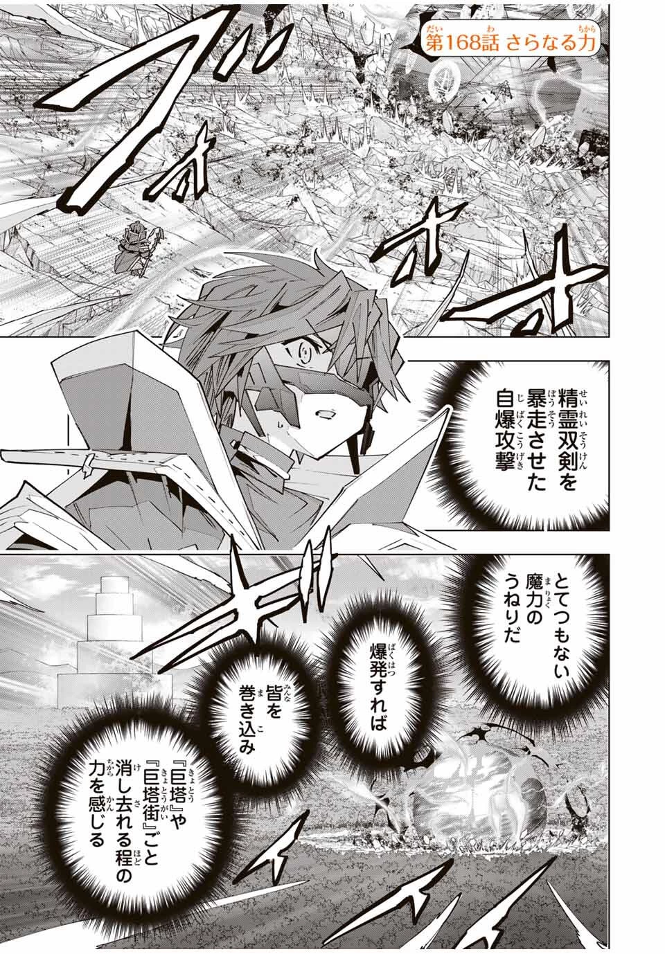 信じていた仲間達にダンジョン奥地で殺されかけたがギフト『無限ガチャ』でレベル9999の仲間達を手に入れて元パーティーメンバーと世界に復讐＆『ざまぁ！』します！ 第168話 - 1