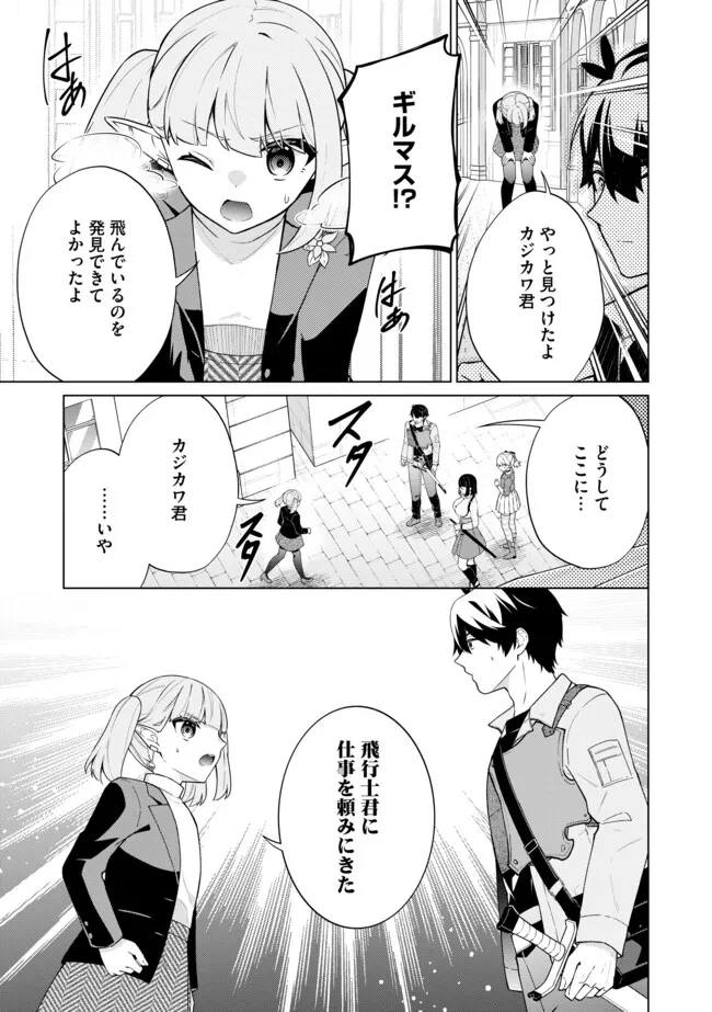 スキル？ねぇよそんなもん！～不遇者たちの才能開花～ 第19.1話 - 5