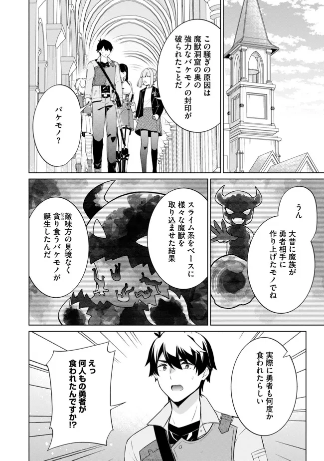 スキル？ねぇよそんなもん！～不遇者たちの才能開花～ 第19.1話 - 6