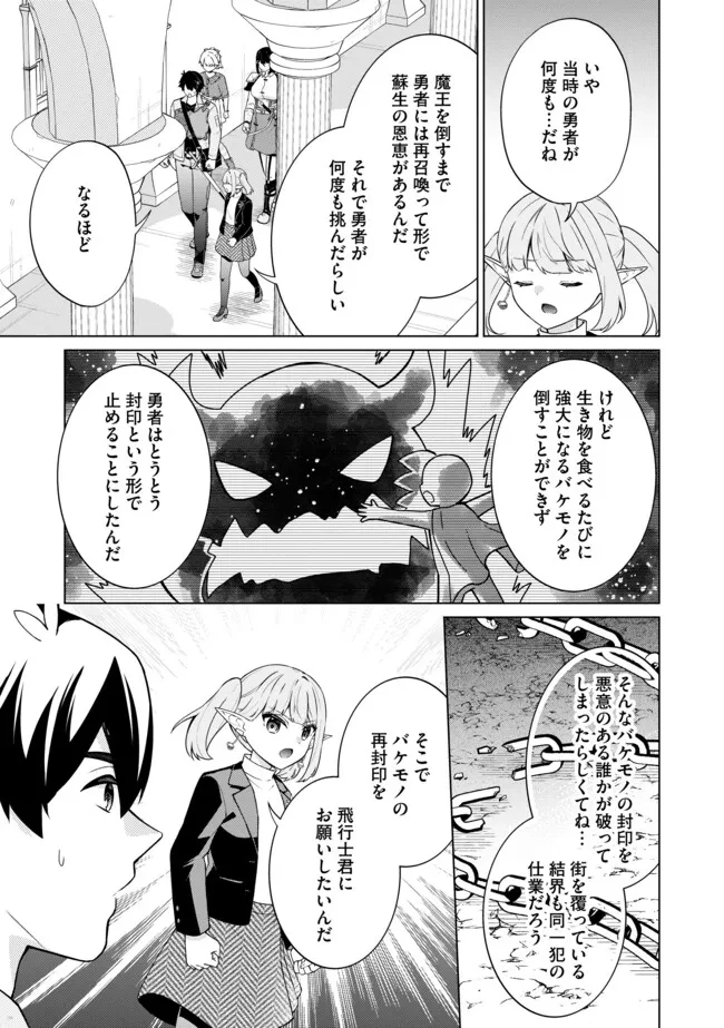 スキル？ねぇよそんなもん！～不遇者たちの才能開花～ 第19.1話 - 7