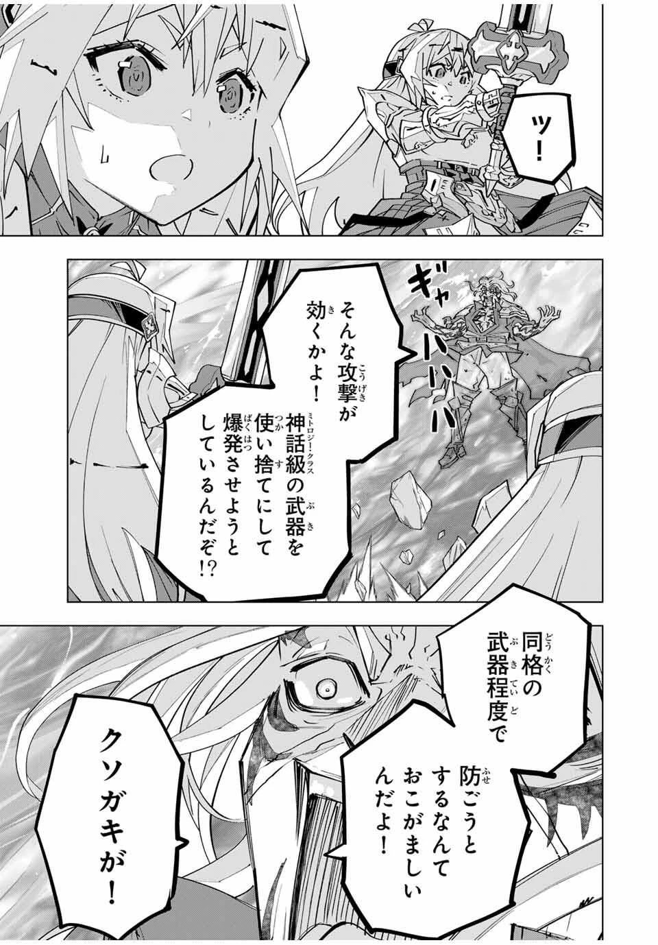 信じていた仲間達にダンジョン奥地で殺されかけたがギフト『無限ガチャ』でレベル9999の仲間達を手に入れて元パーティーメンバーと世界に復讐＆『ざまぁ！』します！ 第168話 - 3