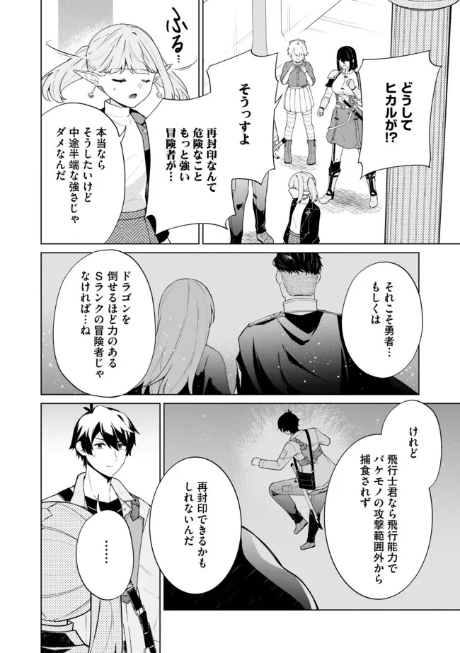 スキル？ねぇよそんなもん！～不遇者たちの才能開花～ 第19.1話 - 8