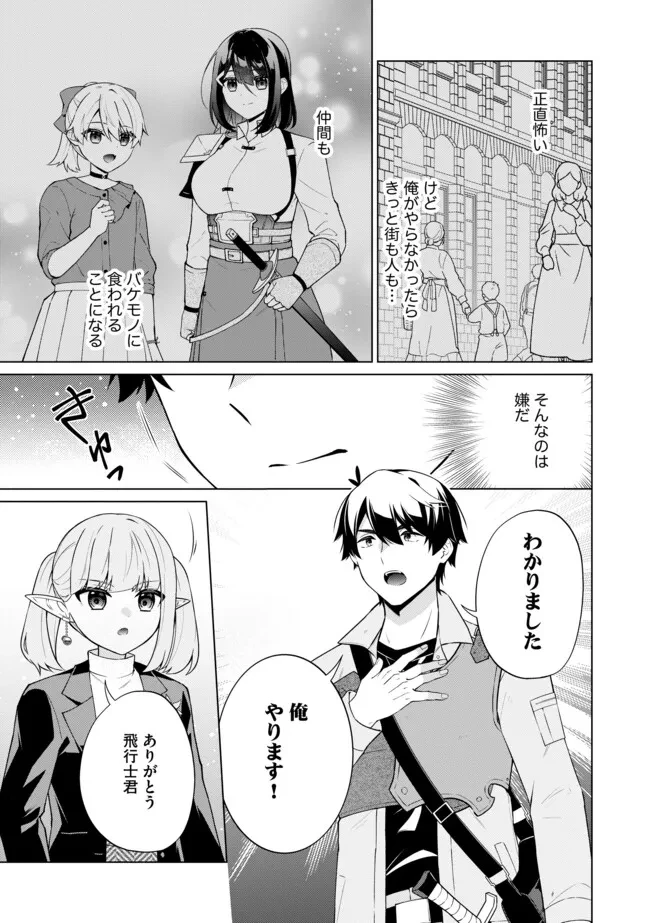 スキル？ねぇよそんなもん！～不遇者たちの才能開花～ 第19.1話 - 9