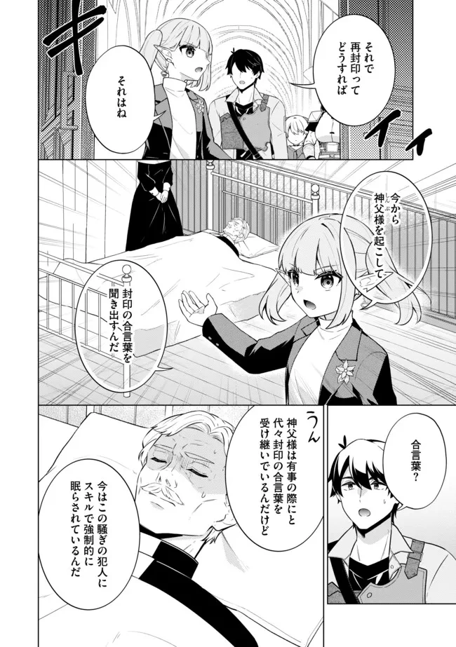 スキル？ねぇよそんなもん！～不遇者たちの才能開花～ 第19.1話 - 10