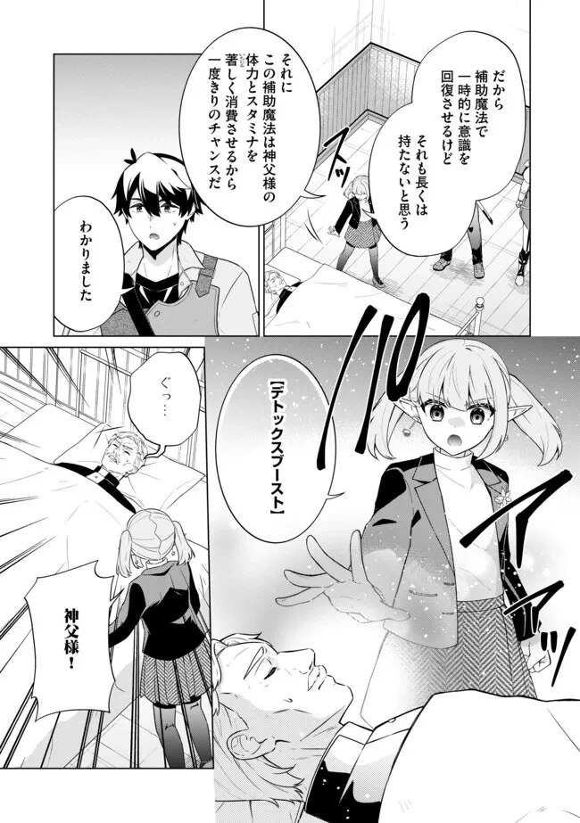 スキル？ねぇよそんなもん！～不遇者たちの才能開花～ 第19.1話 - 11