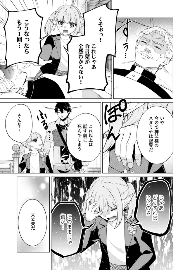 スキル？ねぇよそんなもん！～不遇者たちの才能開花～ 第19.1話 - 13