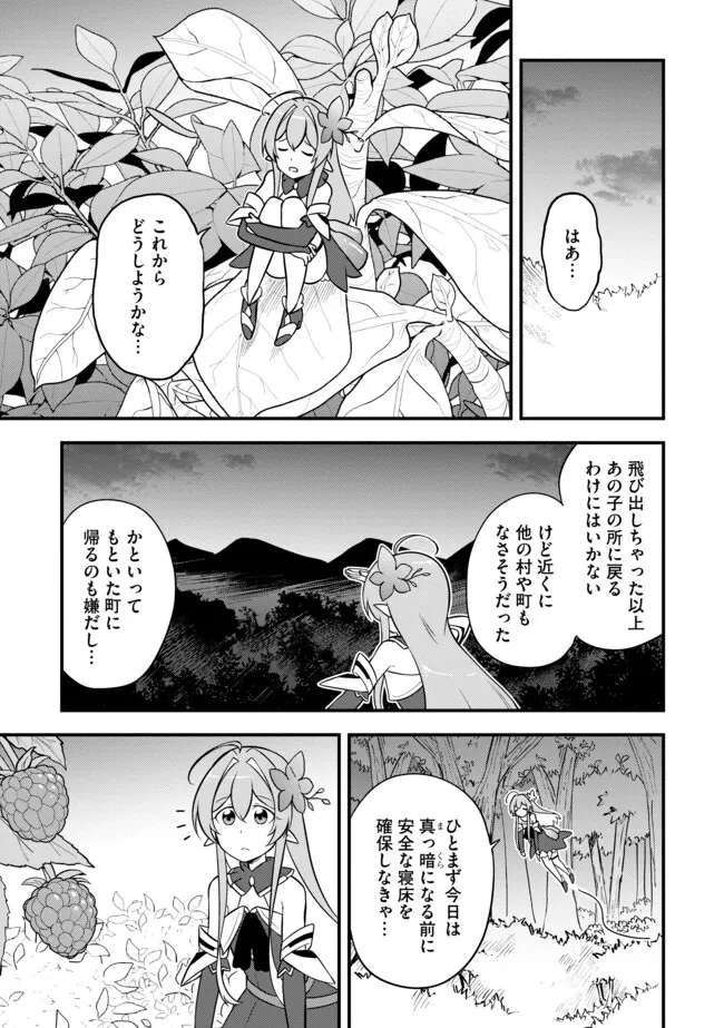 転生者は世間知らず～特典スキルでスローライフ!?～　コミック版 第7.2話 - 1