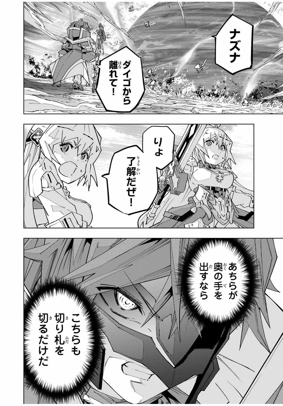 信じていた仲間達にダンジョン奥地で殺されかけたがギフト『無限ガチャ』でレベル9999の仲間達を手に入れて元パーティーメンバーと世界に復讐＆『ざまぁ！』します！ 第168話 - 10