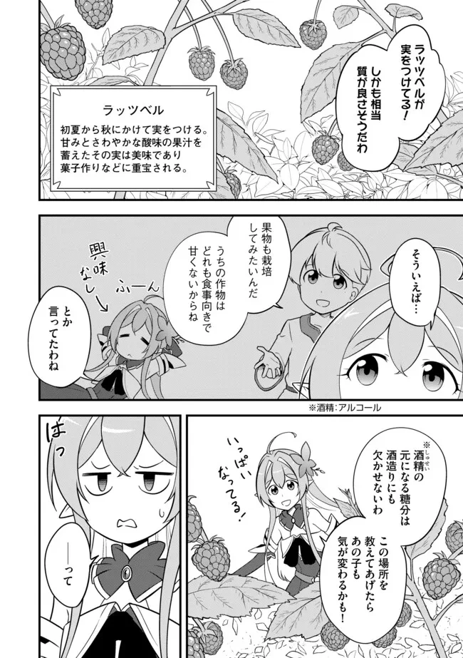 転生者は世間知らず～特典スキルでスローライフ!?～　コミック版 第7.2話 - 2