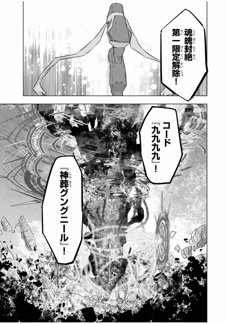 信じていた仲間達にダンジョン奥地で殺されかけたがギフト『無限ガチャ』でレベル9999の仲間達を手に入れて元パーティーメンバーと世界に復讐＆『ざまぁ！』します！ 第168話 - 11