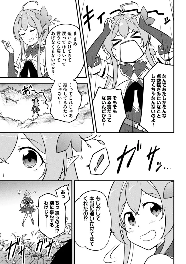 転生者は世間知らず～特典スキルでスローライフ!?～　コミック版 第7.2話 - 3