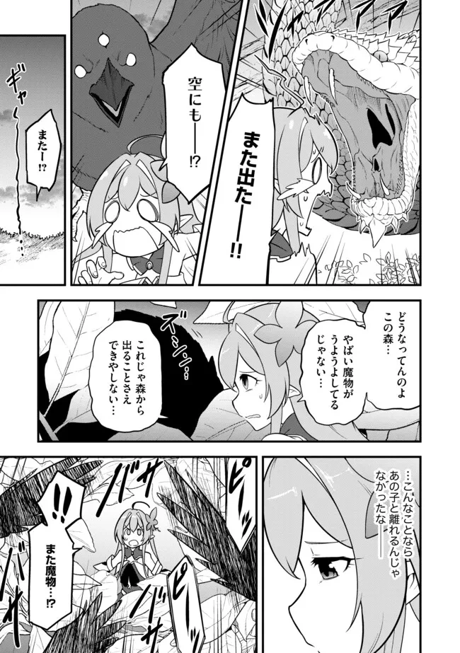 転生者は世間知らず～特典スキルでスローライフ!?～　コミック版 第7.2話 - 5