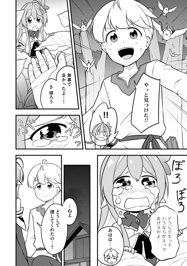 転生者は世間知らず～特典スキルでスローライフ!?～　コミック版 第7.2話 - 6